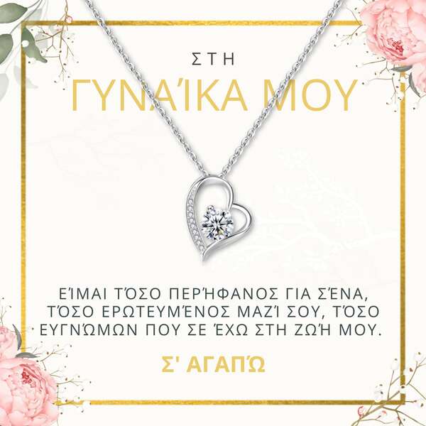 Κολιέ με μενταγιόν καρδιά