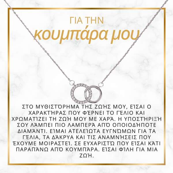 Κολιέ με μενταγιόν 2 δαχτυλίδια