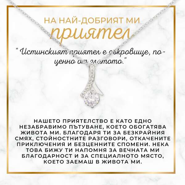 Колие с искряща висулка