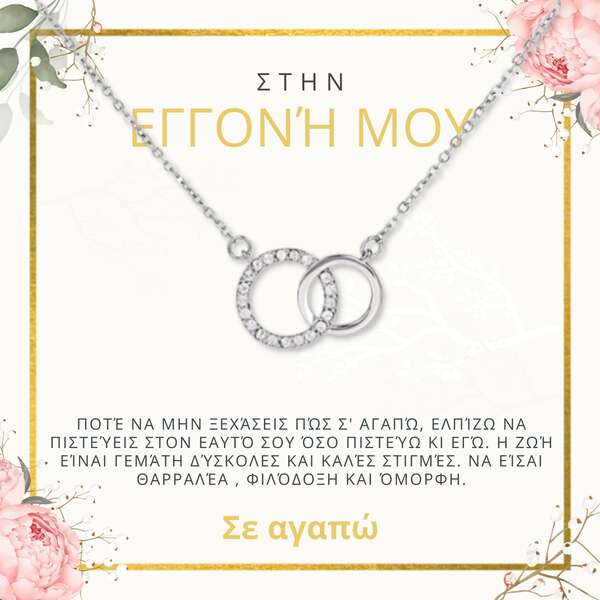 Κολιέ με μενταγιόν 2 δαχτυλίδια