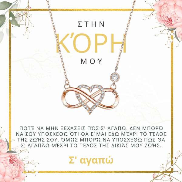 Μαγευτικό κολιέ