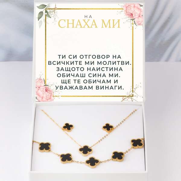 Модерно колие, гривна + ГРАТИСНО обеци