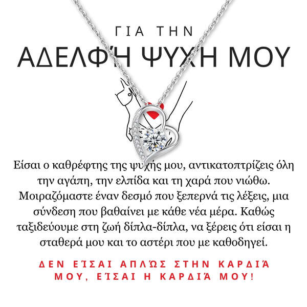Κολιέ με μενταγιόν καρδιά