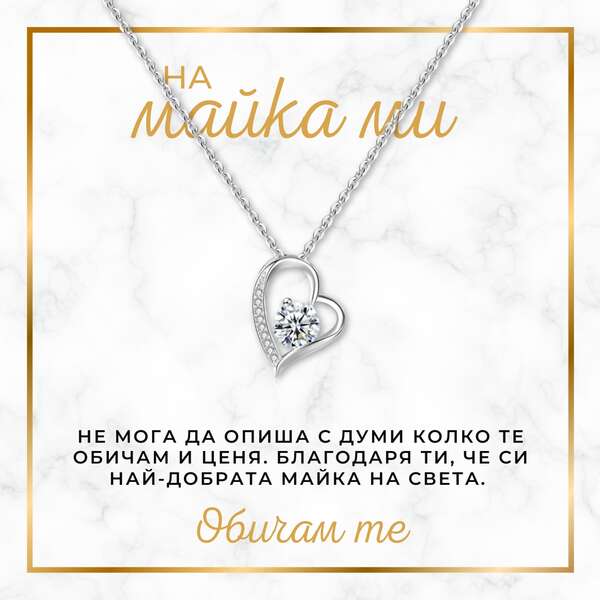 Колие с висулка сърце