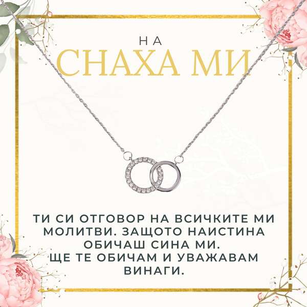 Колие с висулка 2 пръстена