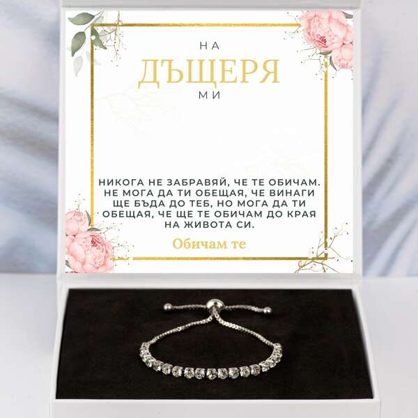 Елегантна блестяща гривна