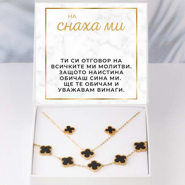 Модерно колие, гривна + ГРАТИСНО обеци