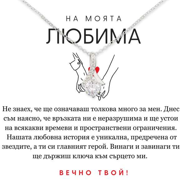 Колие с искряща висулка