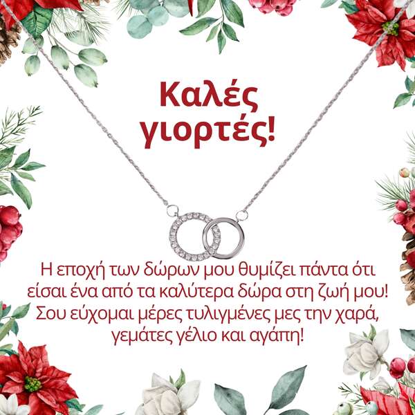 Κολιέ με μενταγιόν 2 δαχτυλίδια